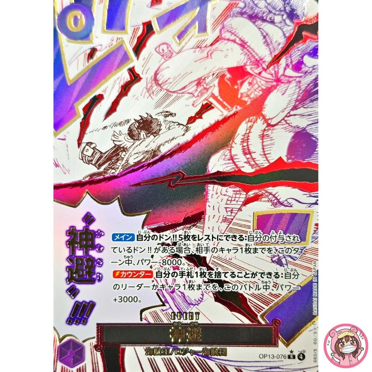 Divine Departure (Alt Art) OP13-076 R Carrying on His Will - ONE PIECE Japanese