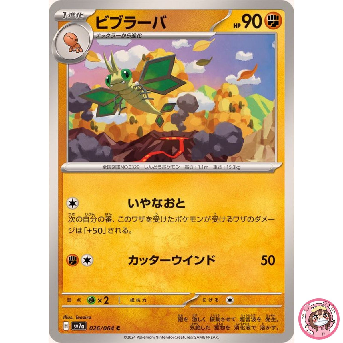Vibrava C 026/064 SV7a Paradise Dragona - Pokemon Card Japanese Scarlet & Violet