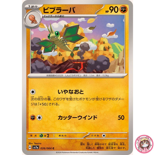 Vibrava C 026/064 SV7a Paradise Dragona - Pokemon Card Japanese Scarlet & Violet