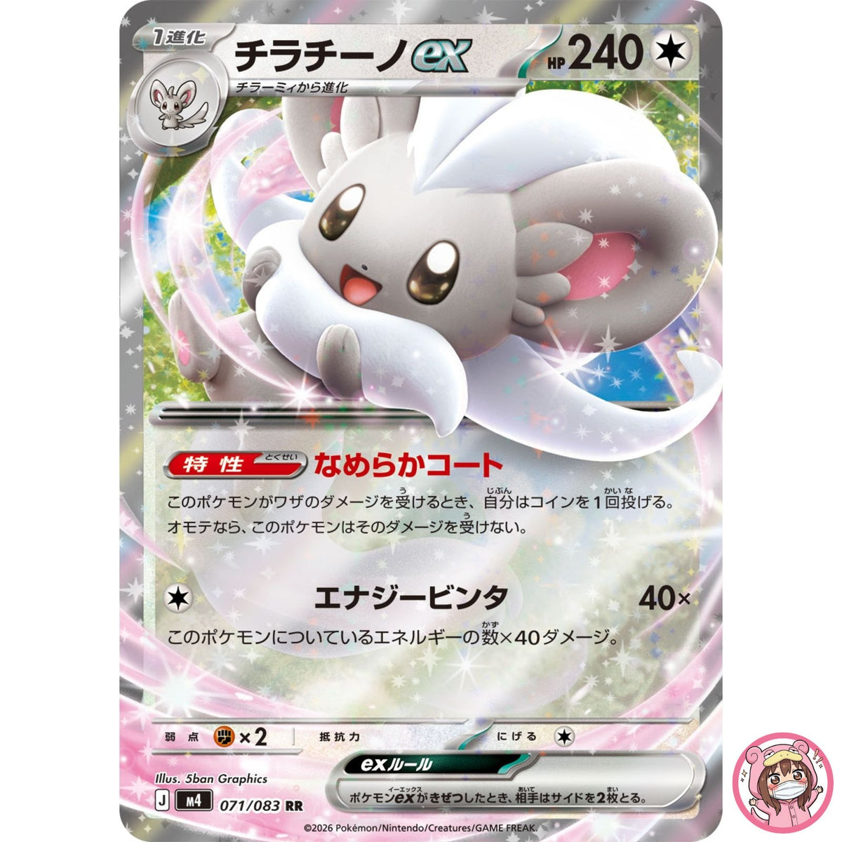 Cinccino ex RR 071/083 M4 Ninja Spinner - Pokemon Card Japanese MEGA