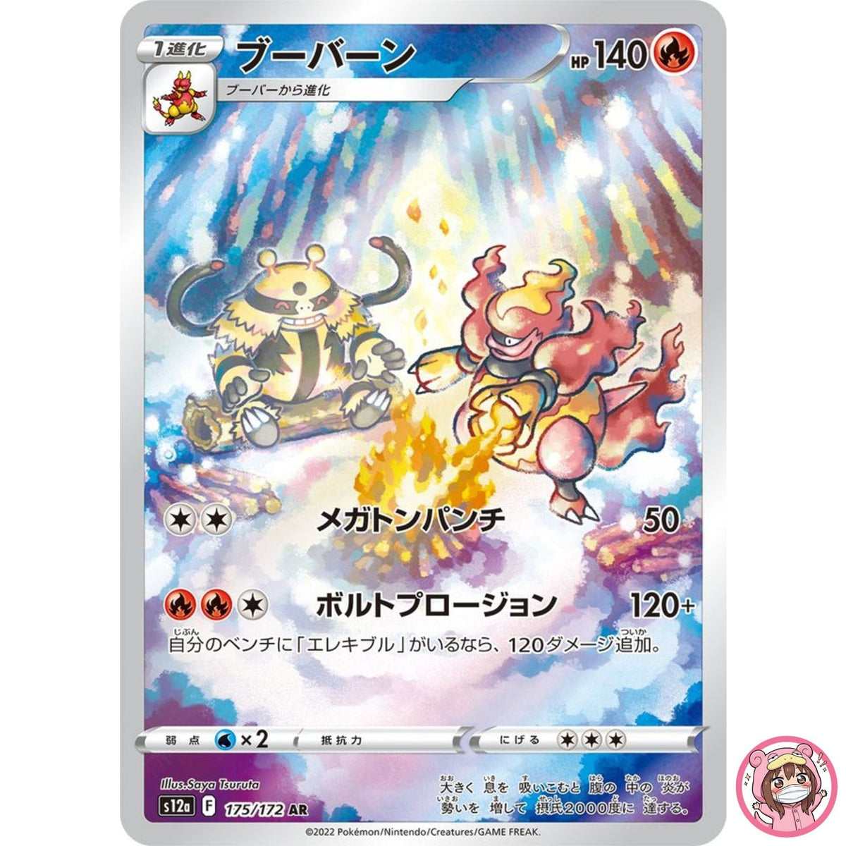 Magmortar AR 175/172 S12a VSTAR Universe - Pokemon Card Japanese
