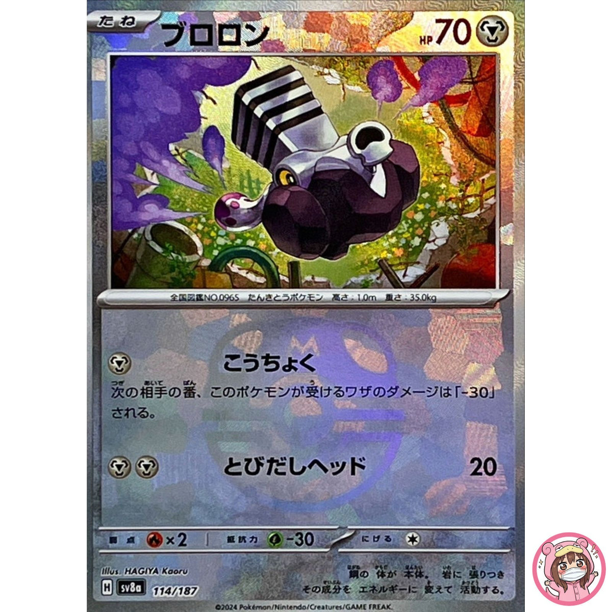 Varoom Master Ball Foil - 114/187 SV8a Terastal Fest ex - Pokemon Card Japanese