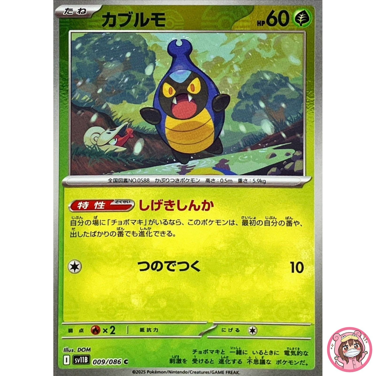 Karrablast (Reverse Holo) C 009/086 SV11B Black Bolt - Pokemon Card Japanese