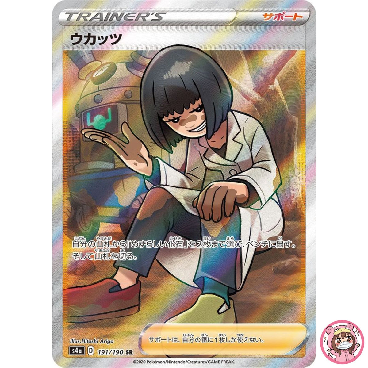Cara Liss SR 191/190 S4a Shiny Star V - Pokemon Card Japanese