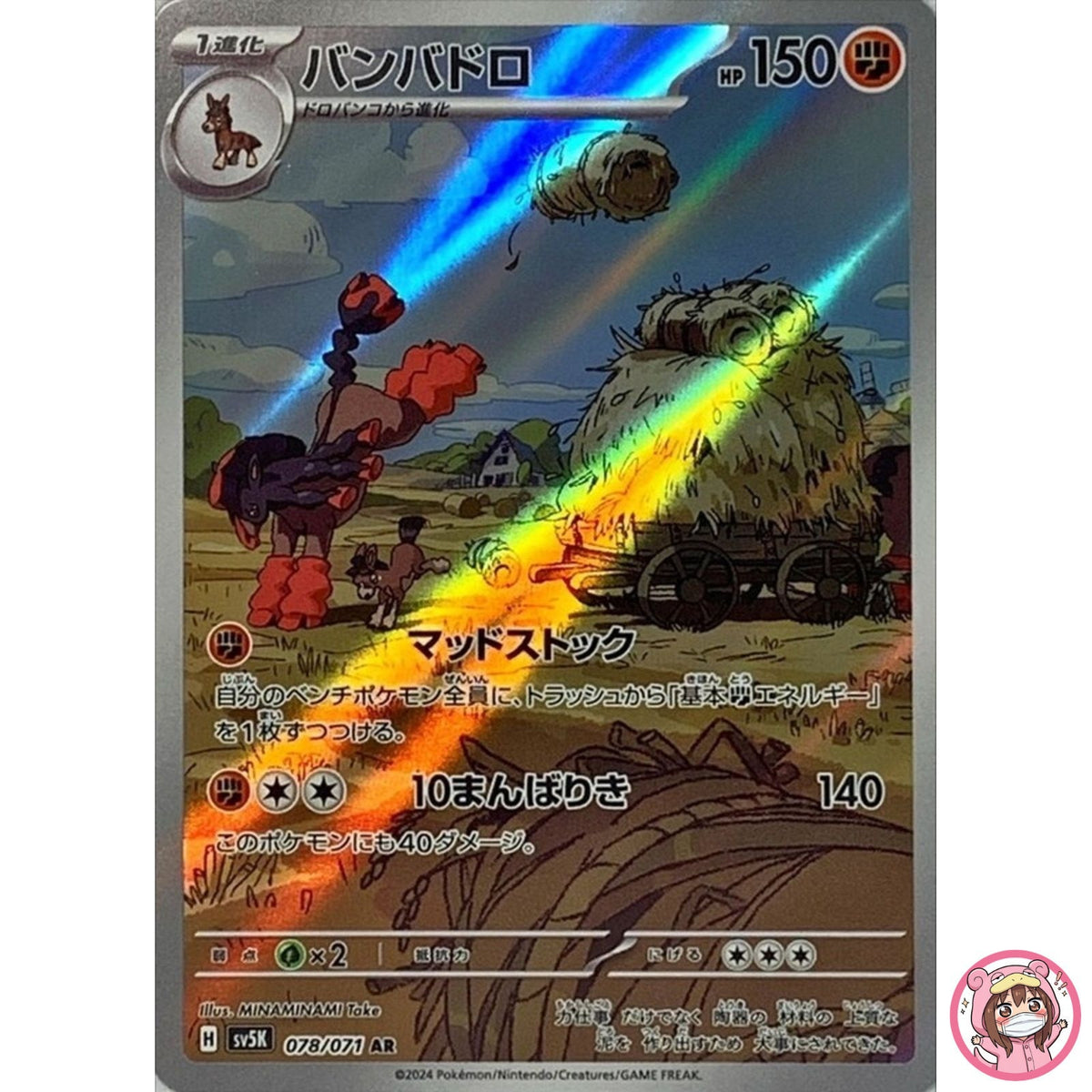 Mudsdale AR 078/071 SV5K Wild Force - Pokemon Card Japanese Scarlet & Violet