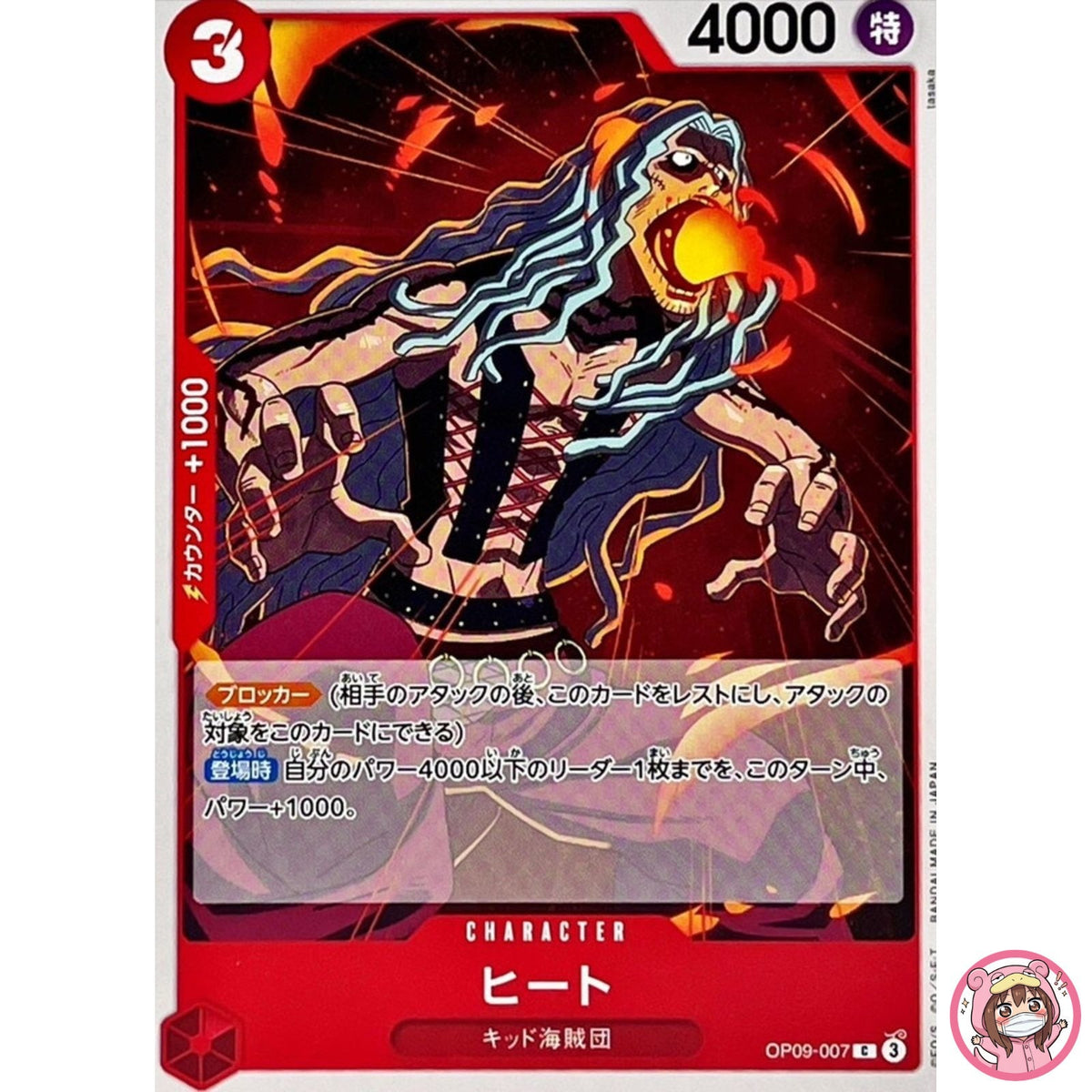 Heat OP09-007 C Emperors in the New World - ONE PIECE Card Game Japanese