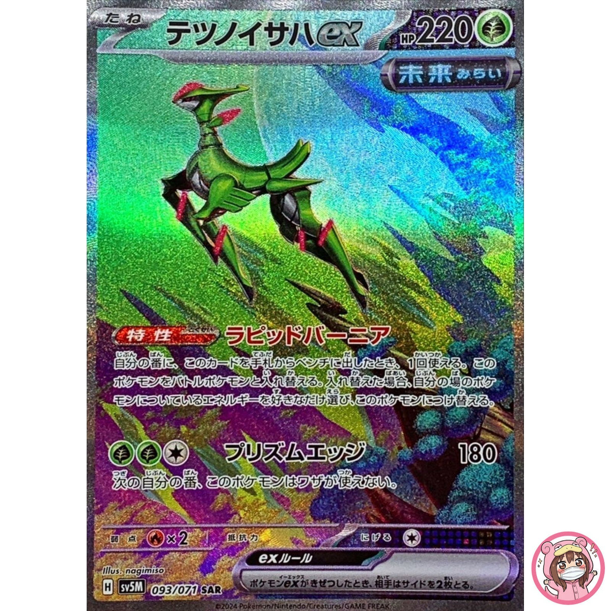 Iron Leaves ex SAR 093/071 SV5M Cyber Judge - Pokemon Card Japanese