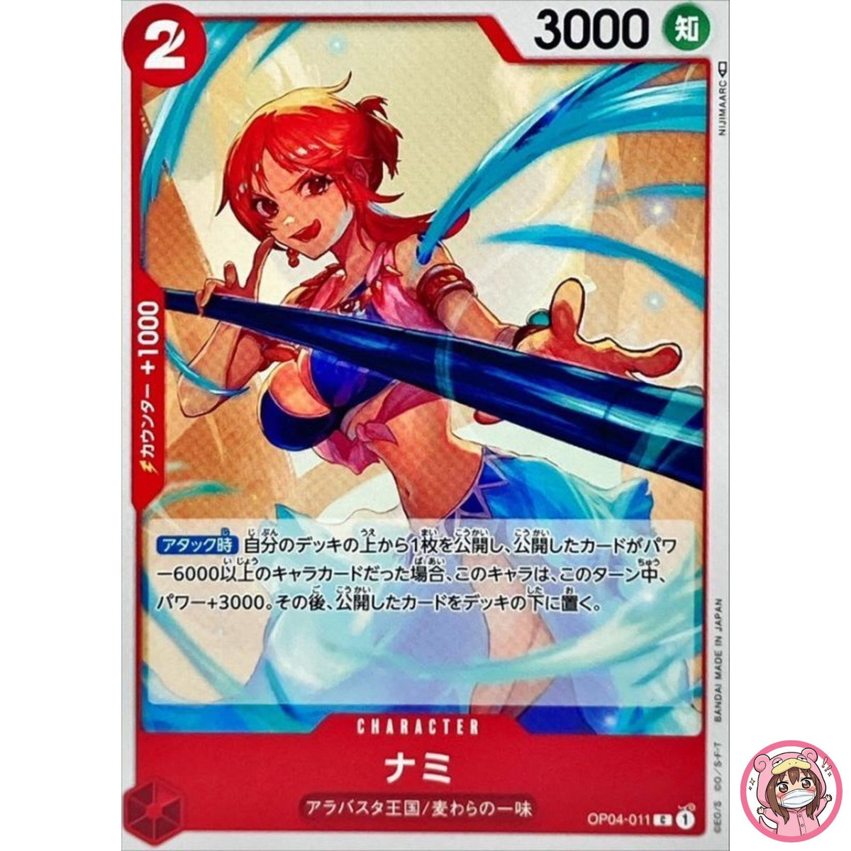 Nami OP04-011 C Kingdoms of Intrigue - ONE PIECE Card Game Japanese