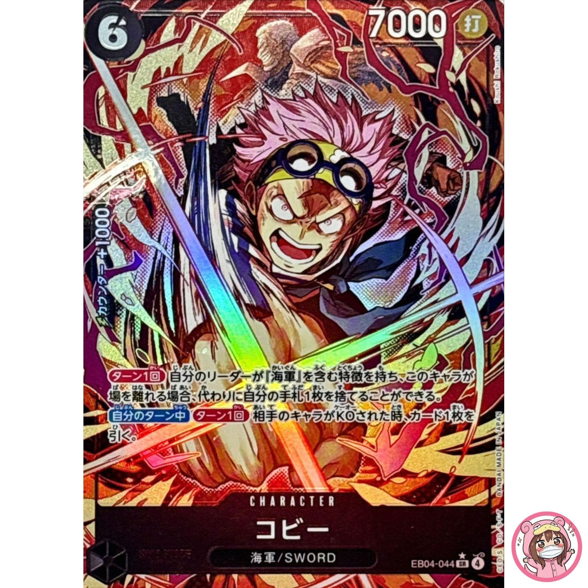 Koby (Alt Art) EB04-044 SR EGGHEAD CRISIS - ONE PIECE Card Game Japanese