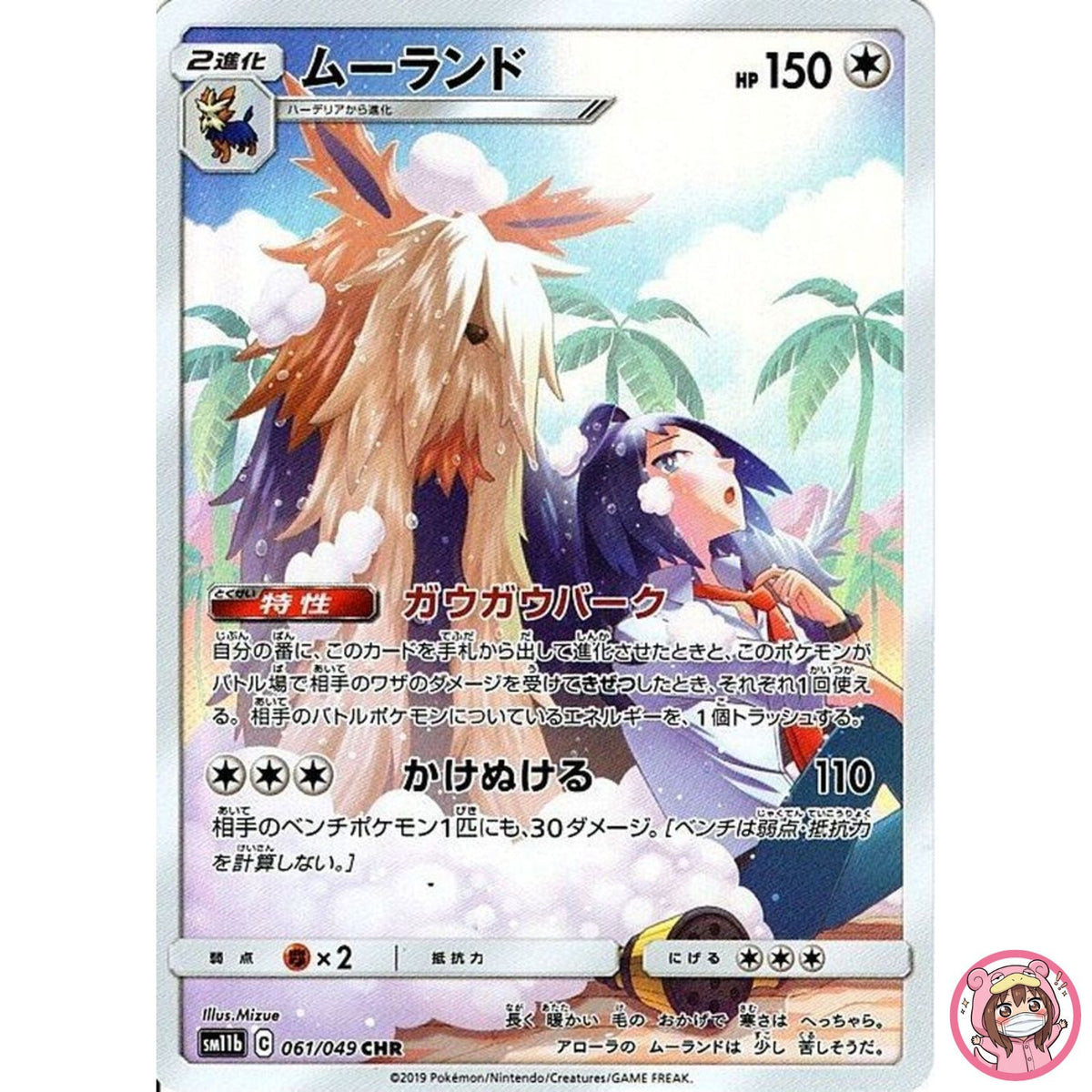 Stoutland CHR 061/049 SM11b Dream League - Pokemon Japanese Sun & Moon