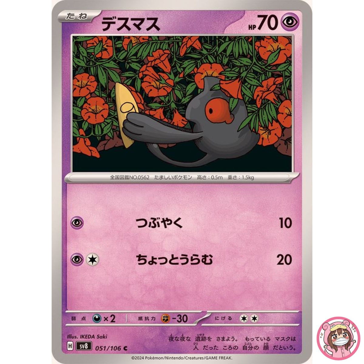 Yamask C 051/106 SV8 Super Electric Breaker - Pokemon Card Japanese