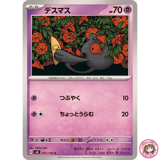 Yamask C 051/106 SV8 Super Electric Breaker - Pokemon Card Japanese