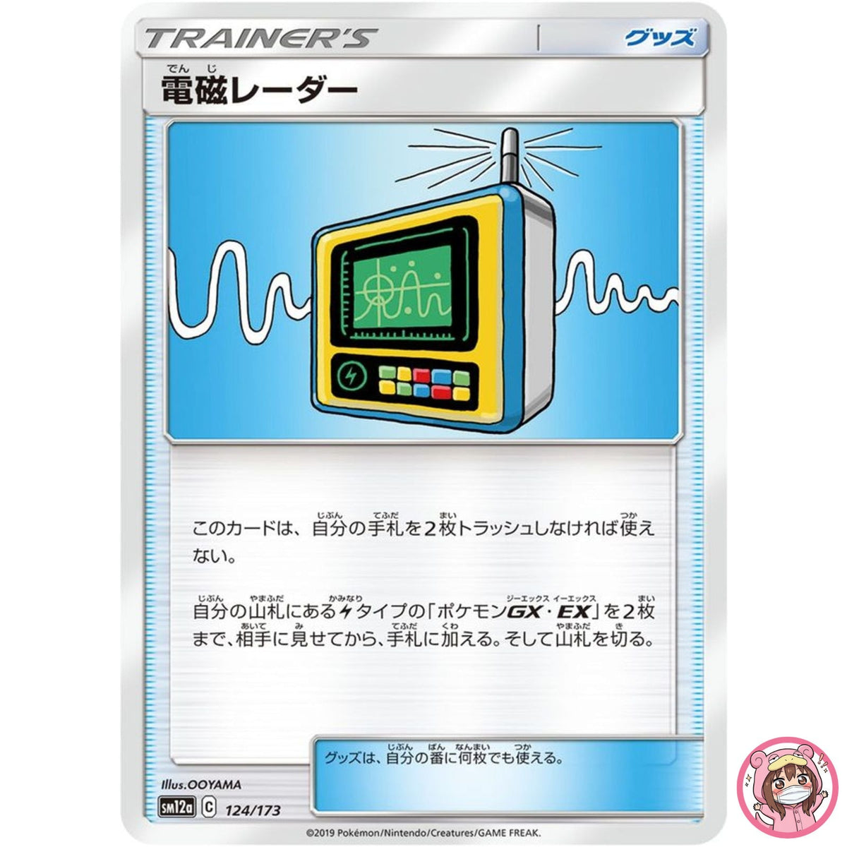 Electromagnetic Radar 124/173 SM12a GX Tag Team - Pokemon Card Japanese