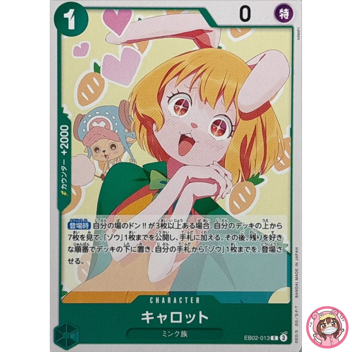 Carrot EB02-013 C Anime 25th Collection - ONE PIECE Card Game Japanese