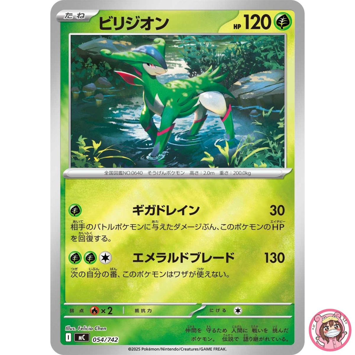 Virizion (Reverse Holo) 054/742 MC Start Deck 100 Battle Collection - Japanese