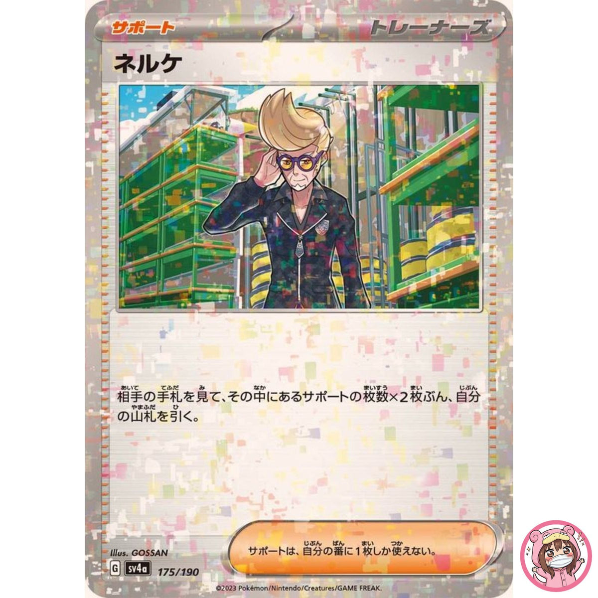 Clive (Reverse Holo) 175/190 SV4a Shiny Treasure ex - Pokemon Card Japanese