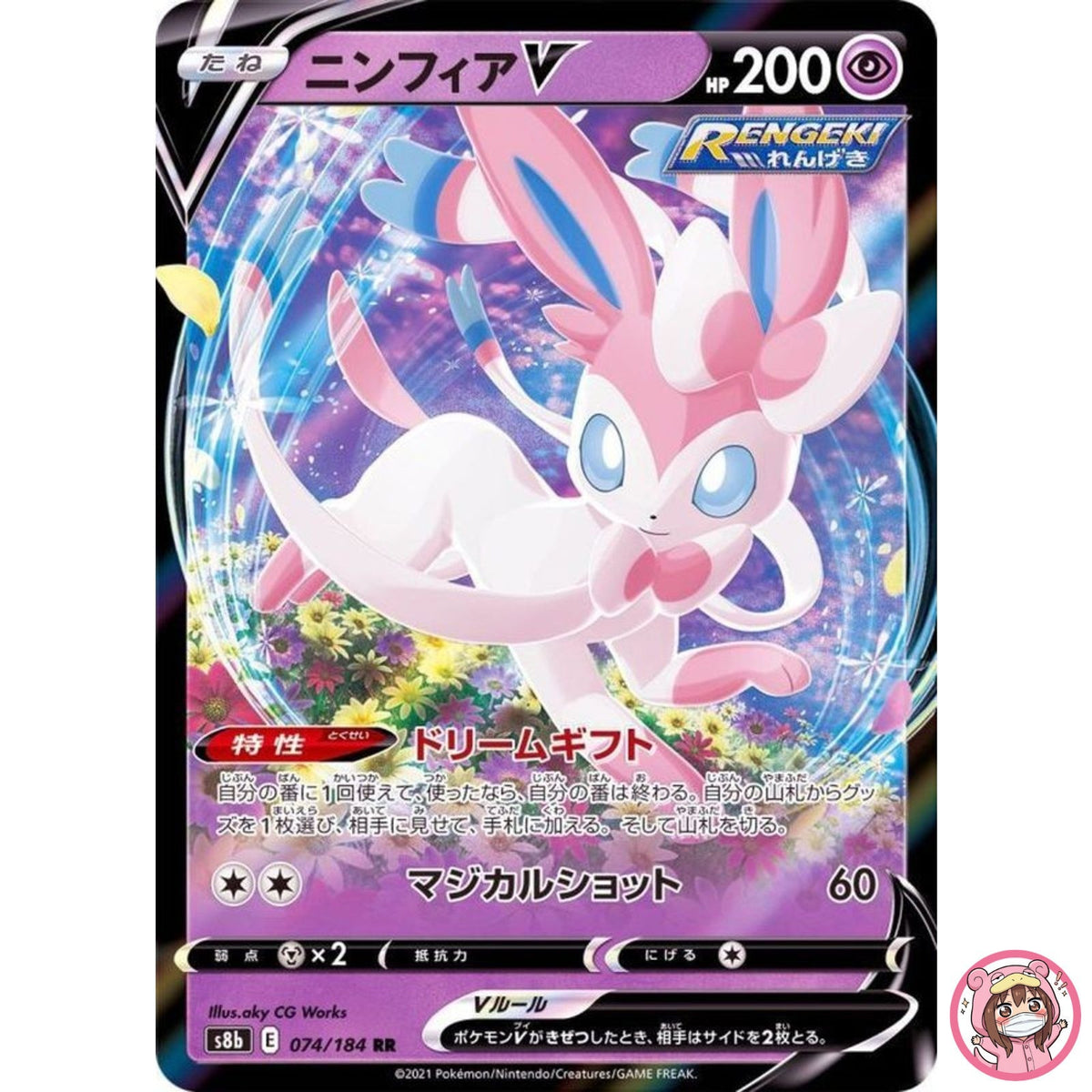 Sylveon V RR 074/184 S8b VMAX Climax - Pokemon Card Japanese