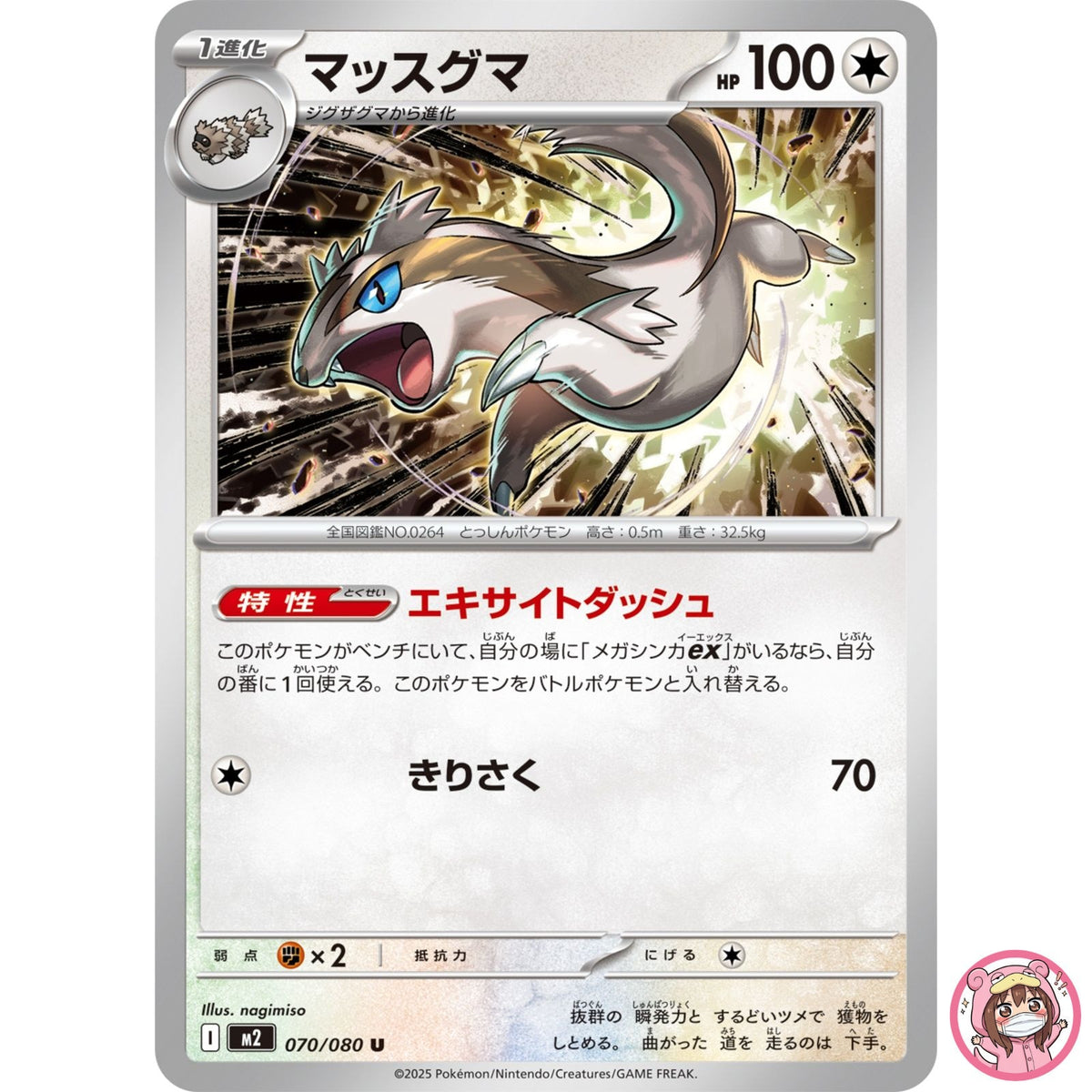 Linoone U 070/080 M2 Inferno X - Pokemon Card Japanese MEGA