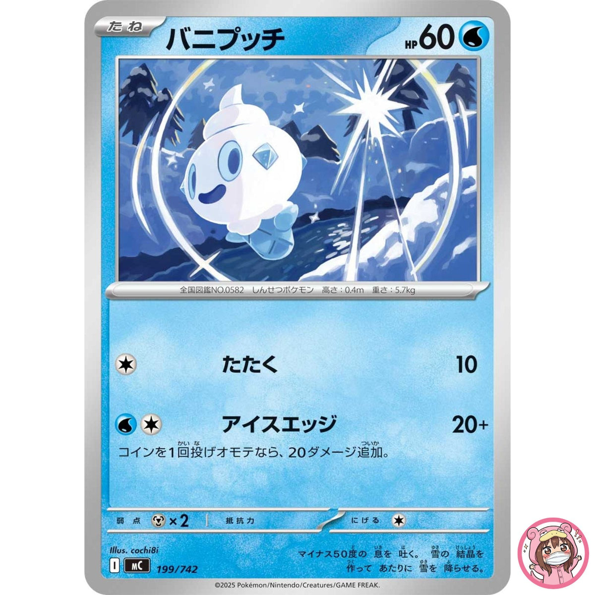 Vanillite 199/742 MC Start Deck 100 Battle Collection - Pokemon Card Japanese