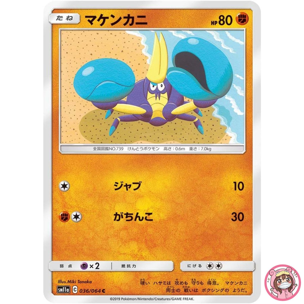 Crabrawler C 036/064 SM11a Remix Bout - Pokemon Card Japanese Sun & Moon