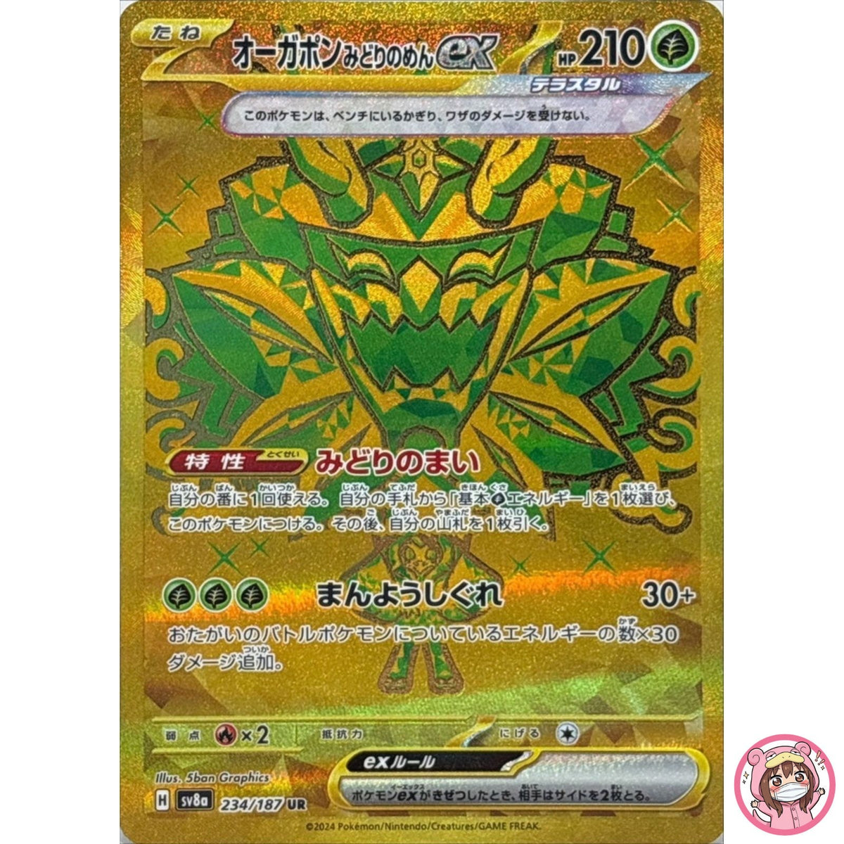 Teal Mask Ogerpon ex UR 234/187 SV8a Terastal Fest ex - Pokemon Card Japanese
