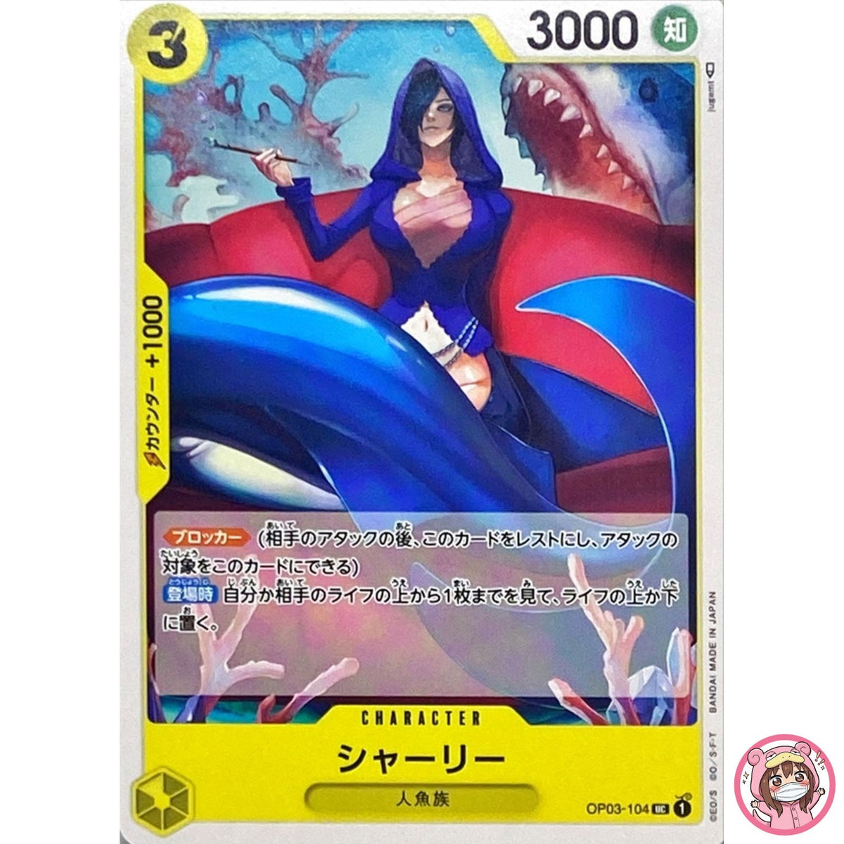 Shirley OP03-104 UC Mighty Enemies - ONE PIECE Card Game Japanese