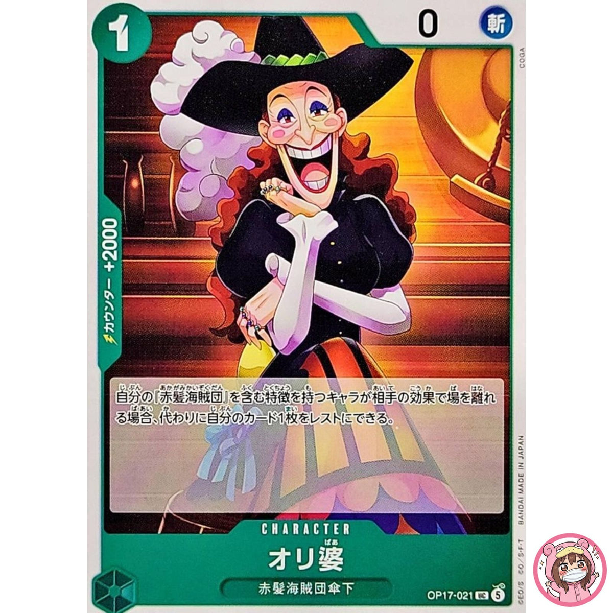 Crone Oli OP17-021 UC The World's Strongest Warriors - ONE PIECE Japanese