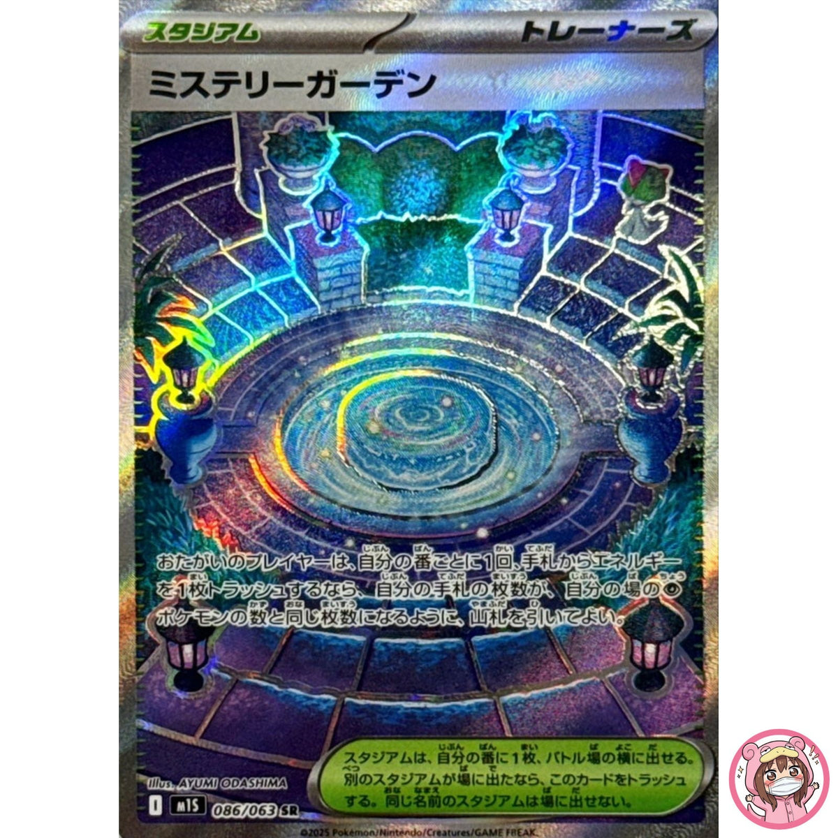 Mystery Garden SR 086/063 M1S Mega Symphonia - Pokemon Card Japanese MEGA