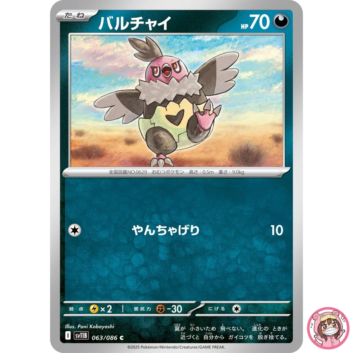 Vullaby C 063/086 SV11B Black Bolt - Pokemon Card Japanese Scarlet & Violet