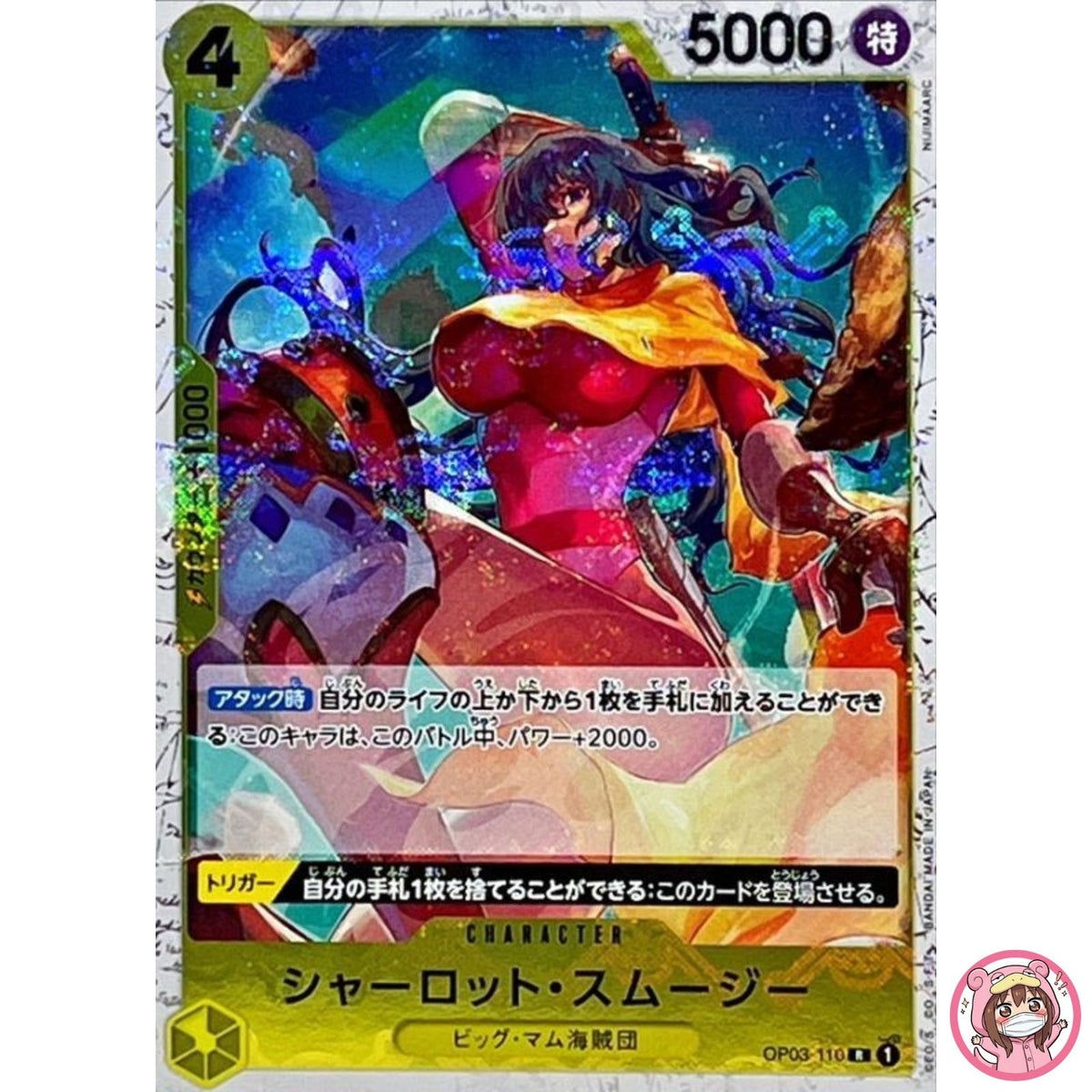 Charlotte Smoothie (Pirate Flag Foil) OP03-110 ONE PIECE Card The Best Japanese