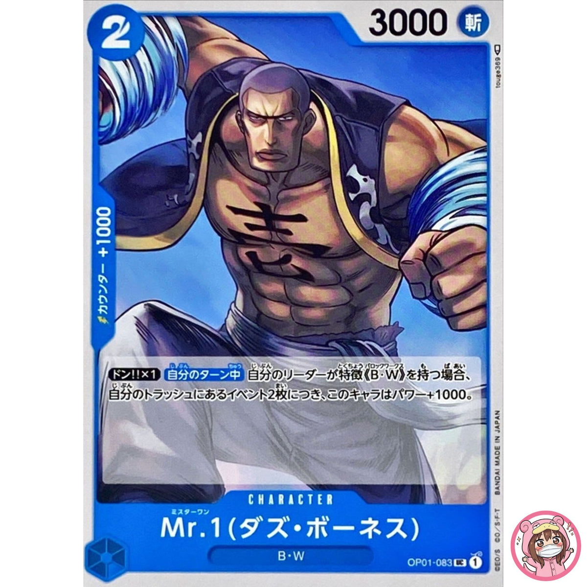 Mr.1(Daz.Bonez) OP01-083 UC ROMANCE DAWN - ONE PIECE Card Game Japanese