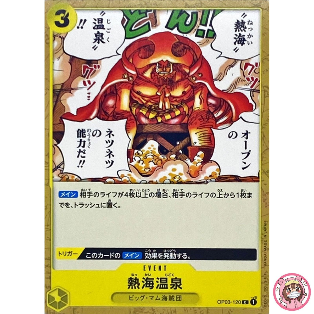 Tropical Torment OP03-120 C Mighty Enemies - ONE PIECE Card Game Japanese