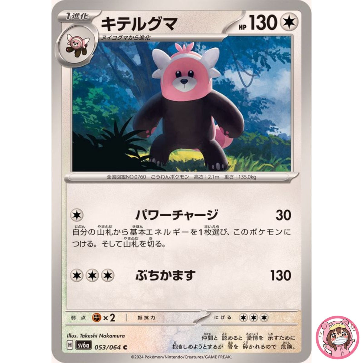 Bewear C 053/064 SV6a Night Wanderer - Pokemon Card Japanese Scarlet & Violet