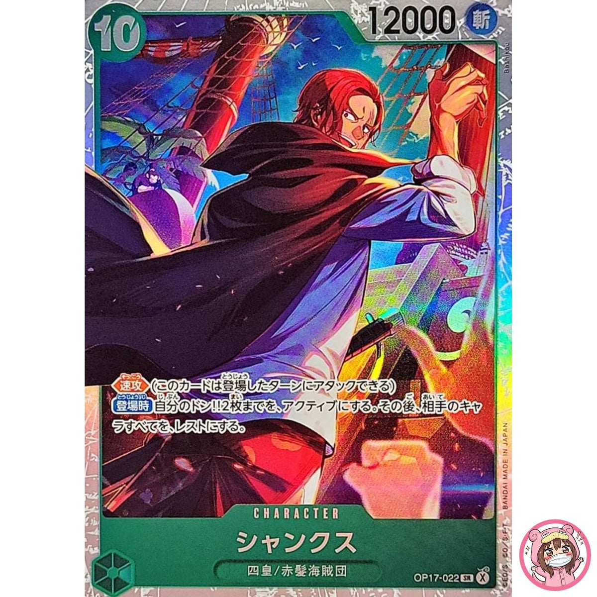 Shanks OP17-022 SR The World's Strongest Warriors - ONE PIECE Card Game Japanese