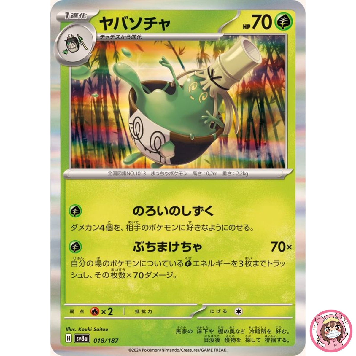 Sinistcha - 018/187 SV8a Terastal Fest ex - Pokemon Card Japanese