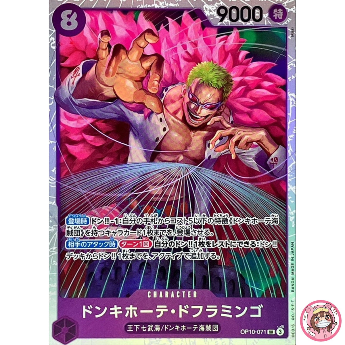 Donquixote Doflamingo OP10-071 SR Royal Blood - ONE PIECE Card Game Japanese
