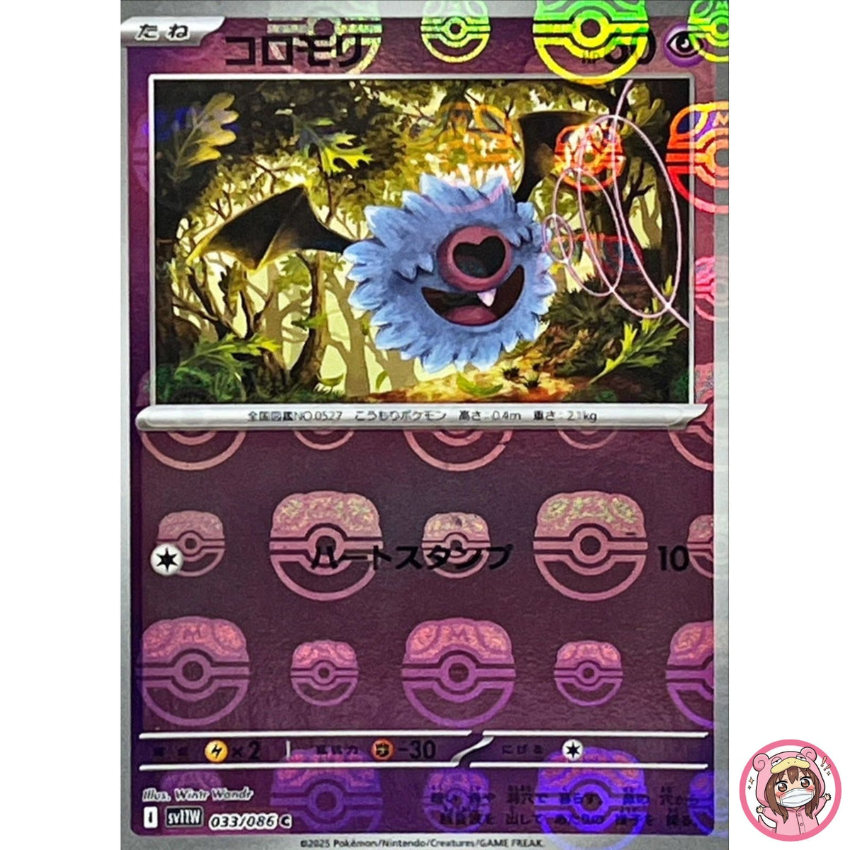 Woobat (Master Ball Reverse Holo) C 033/086 SV11W White Flare Pokemon Japanese