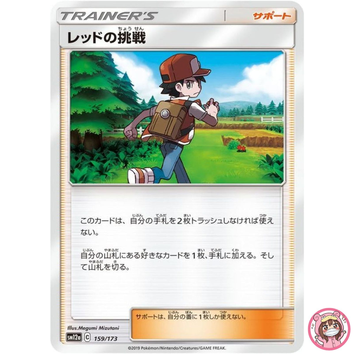 Red's Challenge 159/173 SM12a GX Tag Team - Pokemon Card Japanese Sun & Moon