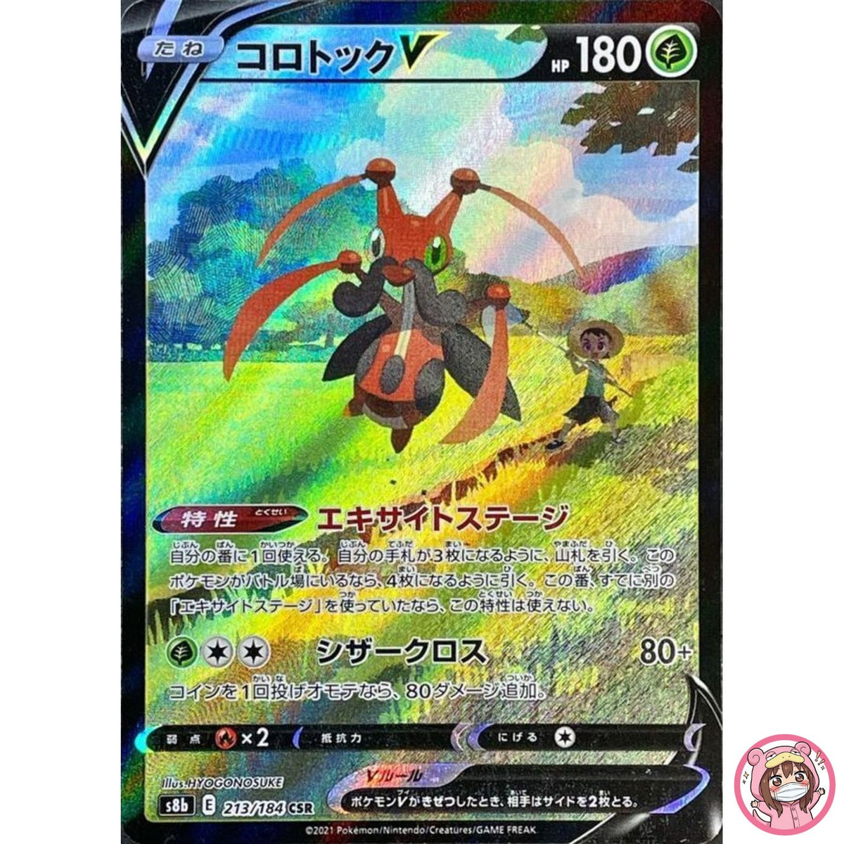 Kricketune V CSR 213/184 S8b VMAX Climax - Pokemon Card Japanese
