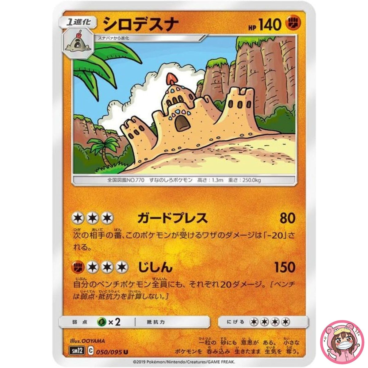 Palossand U 050/095 SM12 Alter Genesis - Pokemon Card Japanese Sun & Moon