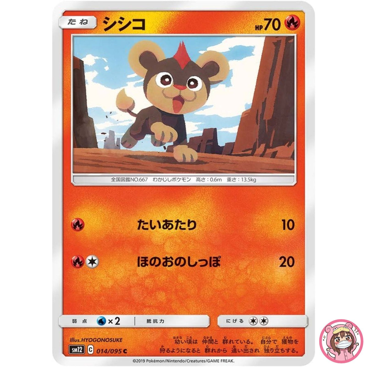Litleo C 014/095 SM12 Alter Genesis - Pokemon Card Japanese Sun & Moon