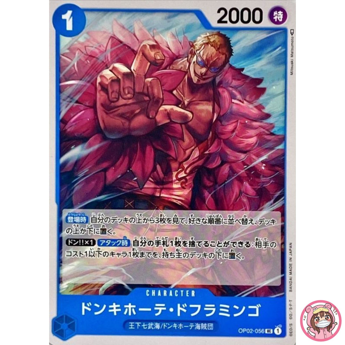 Donquixote Doflamingo OP02-056 UC Paramount War - ONE PIECE Card Game Japanese