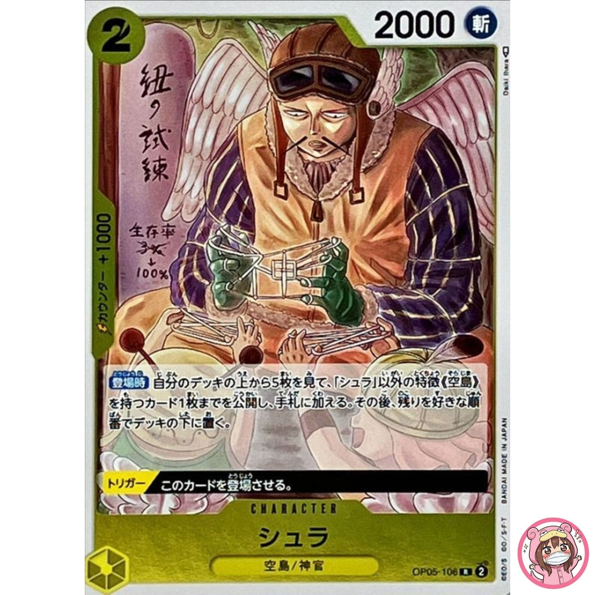 Shura OP05-106 R Awakening of the New Era - ONE PIECE Card Game Japanese