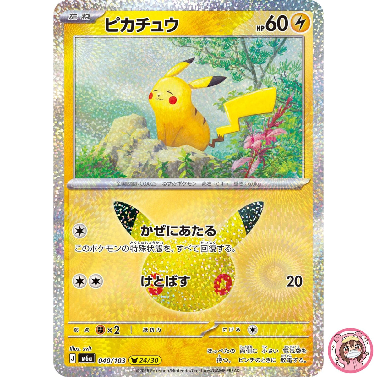 Pikachu - 040/103 M6a 30th Celebration - Pokemon Card Japanese MEGA