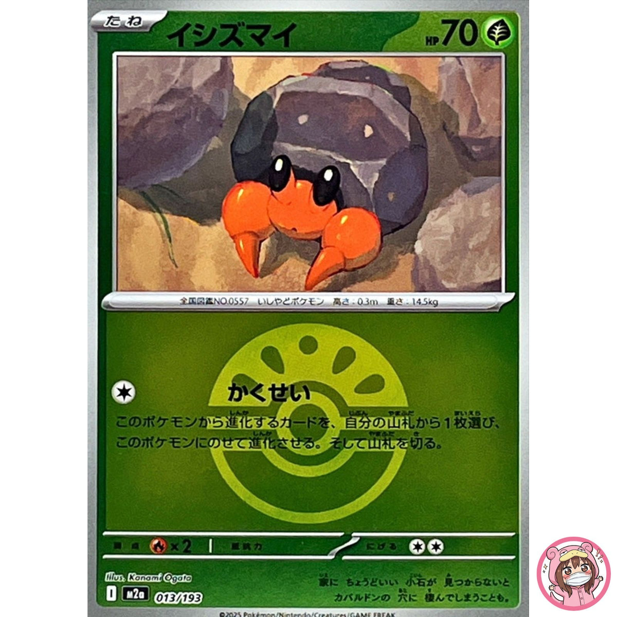 Dwebble (Friend Ball Foil) 013/193 M2a MEGA Dream ex - Pokemon Card Japanese