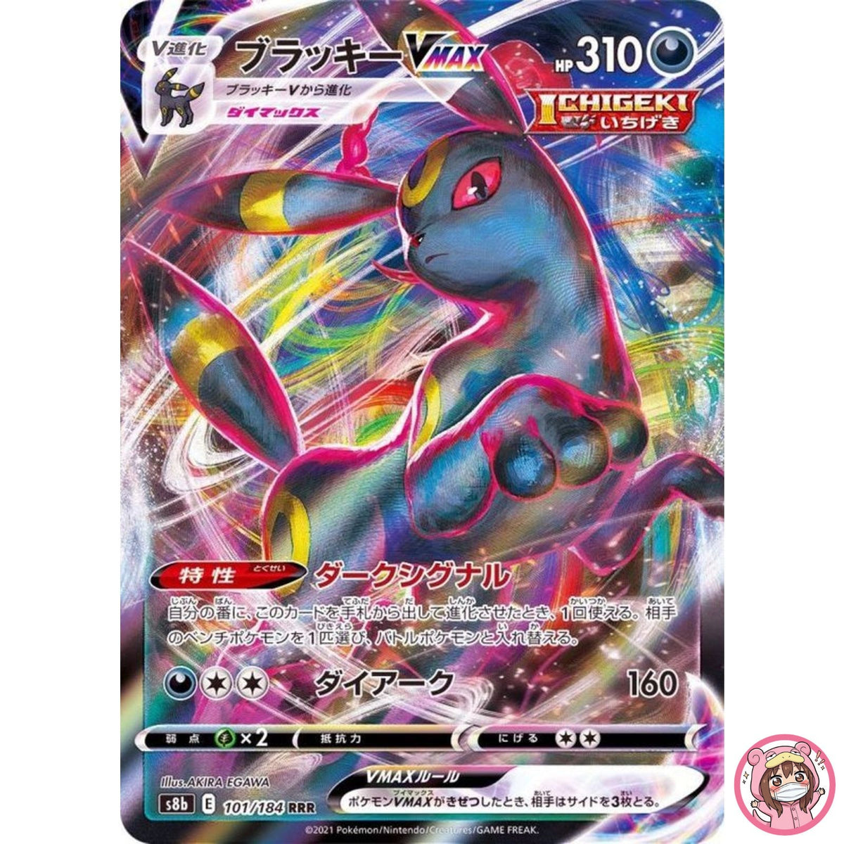 Umbreon VMAX RRR 101/184 S8b VMAX Climax - Pokemon Card Japanese
