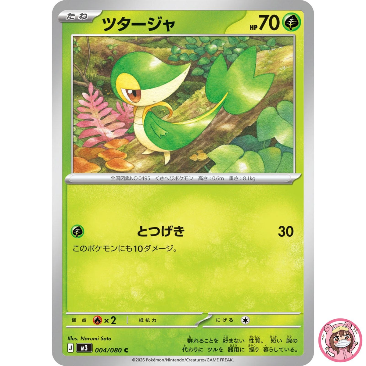 Snivy C 004/080 M3 Nihil Zero - Pokemon Card Japanese MEGA
