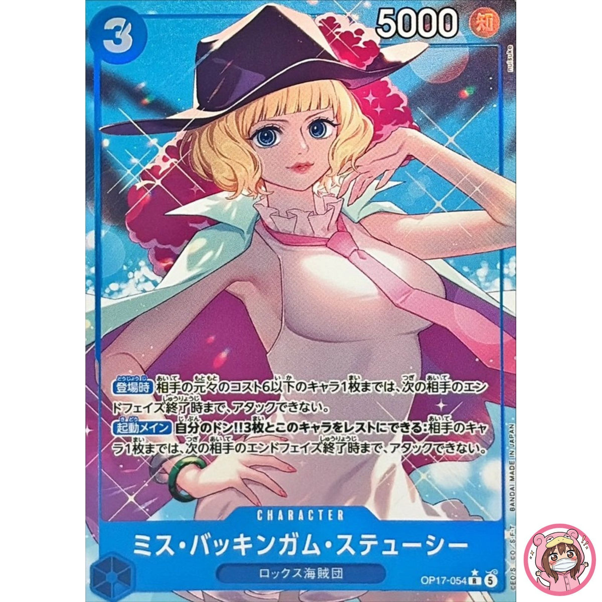 Miss Buckingham Stussy (Alt Art) OP17-054 R The World's Strongest Warriors