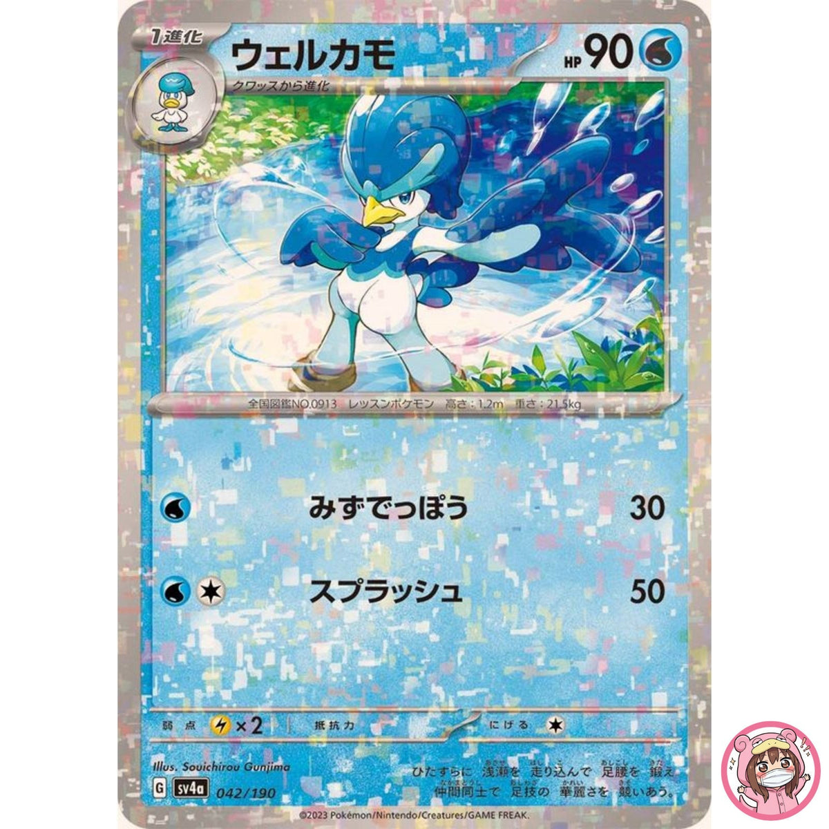 Quaxwell (Reverse Holo) 042/190 SV4a Shiny Treasure ex - Pokemon Card Japanese