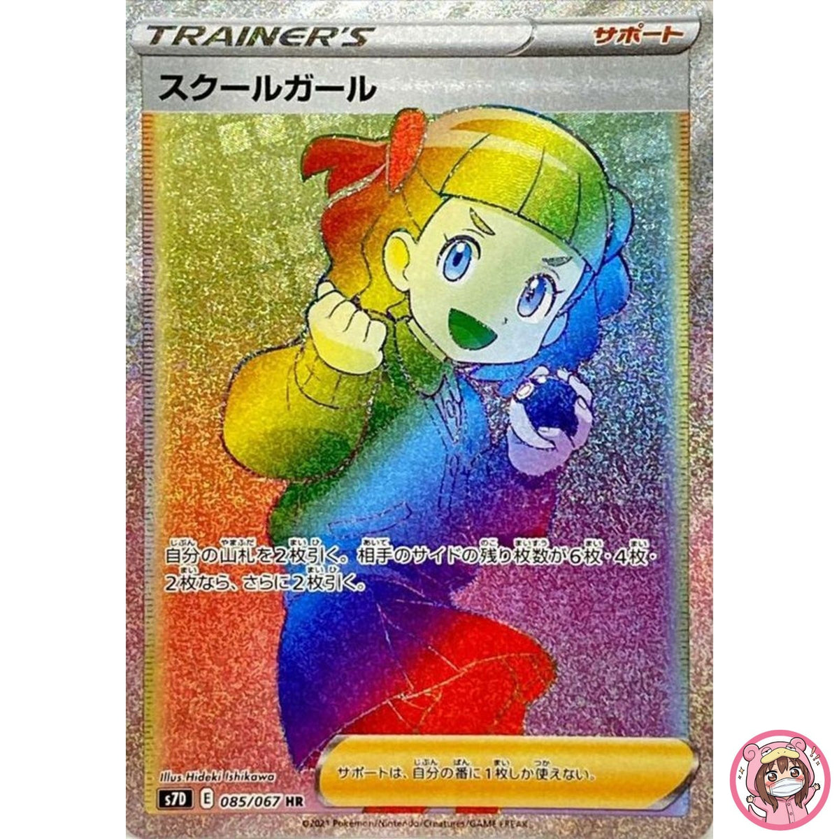 Schoolgirl HR 085/067 S7D Perfect Skyscraper - Pokemon Card Japanese